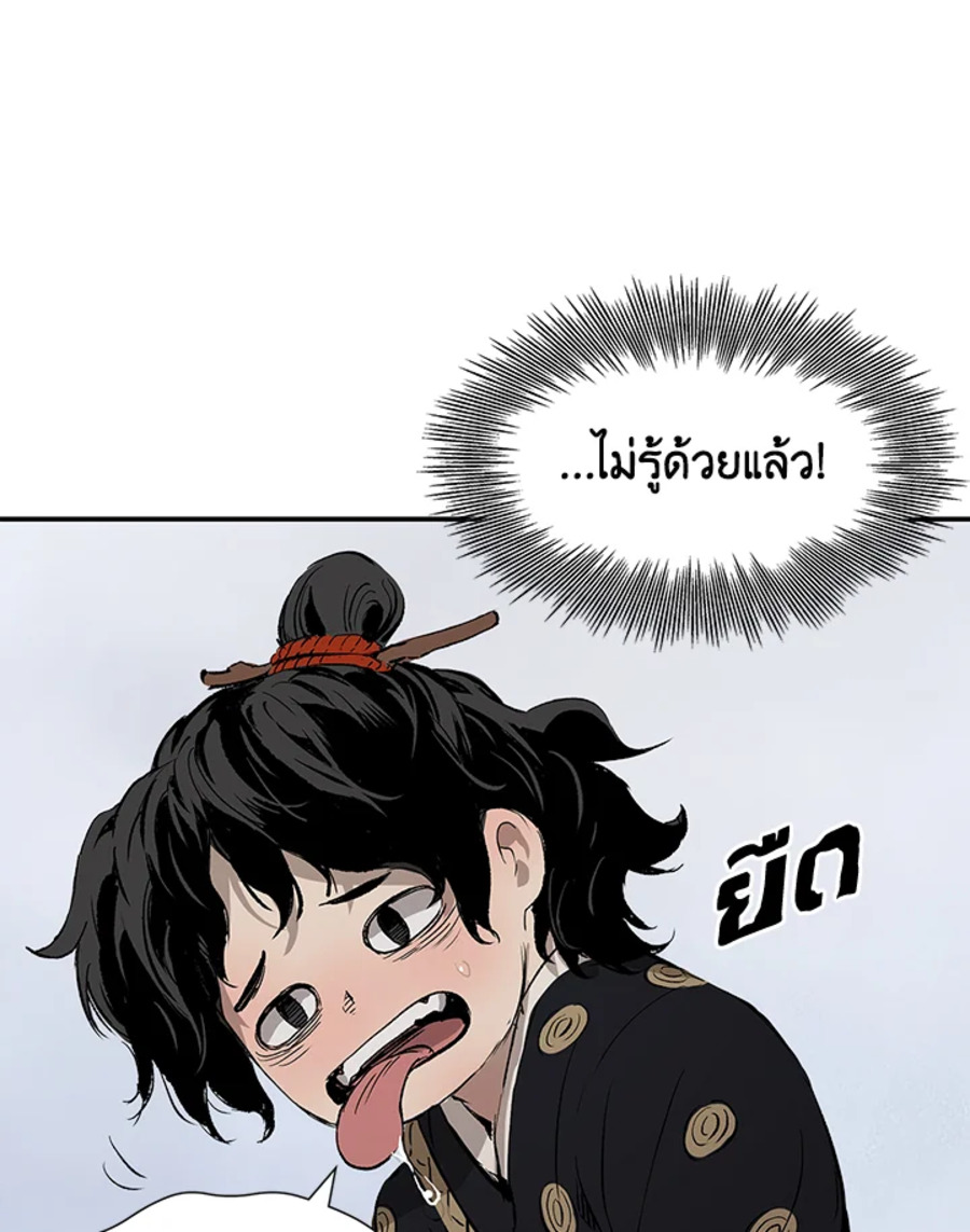 Sword Sheath’s Child เจ้าหนูฝักดาบ ตอนที่ 43