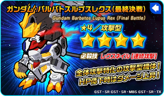 4 攻撃型 ガンダム バルバトスルプスレクス 最終決戦 Lineガンダムウォーズ 二度とガシャなんか引くもんか 4 攻撃型 ガンダム バルバトスルプスレクス 最終決戦 Lineガンダムウォーズ 二度とガシャなんか引くもんか