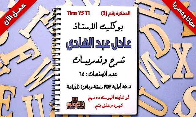 مذكره لغه انجليزيه للصف الخامس الابتدائي الترم الاول,مذكرة لغة انجليزية للصف الخامس الابتدائى الترم الاول 2018,مذكرة اللغة الانجليزية للصف الخامس الابتدائى الترم الاول,مذكرة لغة انجليزية للصف الخامس الابتدائى ترم اول المنهج الجديد,مذكرة لغة انجليزية للصف الخامس الابتدائى ترم اول 2019,مذكرة لغة انجليزية للصف الخامس الابتدائى ترم اول 2020,مذكرة لغة انجليزية للصف الخامس الابتدائى ترم اول,مذكرة لغة انجليزية للصف الخامس الابتدائي ترم اول time for english,منهج اللغة الانجليزية للصف الخامس الابتدائى الترم الاول 2019,شرح قواعد اللغة الانجليزية للصف الخامس الابتدائى الترم الاول,نماذج امتحانات لغة انجليزية للصف الخامس الابتدائى الترم الاول,امتحانات time for english للصف الخامس الابتدائى الترم الاول,منهج اللغة الانجليزية للصف الخامس الابتدائي الترم الاول 2020