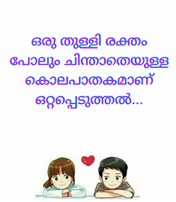 Malayalam Love quotes | Lost love quotes | sad quotes | friendship quotes | pranayam