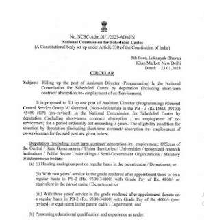 NATIONAL COMMISSION FOR SCHEDULE CASTE RECRUITMENT 2023 | राष्ट्रीय अनुसूचित जाति आयोग नई दिल्ली में भर्ती