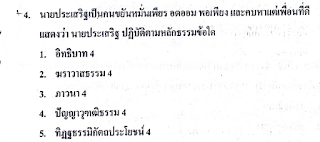 โจทบ์วิชาสังคม มัธยมปลาย พร้อมเฉลยละเอียด