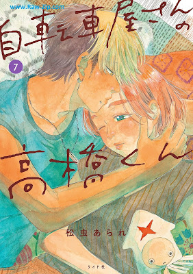 自転車屋さんの高橋くん Jitenshayasan no takahashi kun 第01-07巻