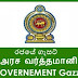 29-11-2019 அன்று வெளியான அரச வர்த்தமானி