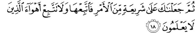 Surat Al-Jatsiyah ayat 18