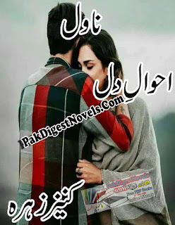 Ahwal E Dil Novel By Kaneez Zahra