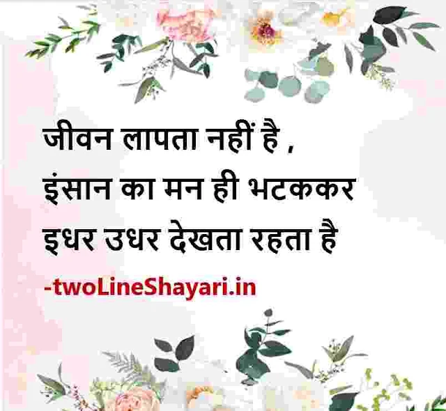 good morning thoughts hindi images, best thoughts hindi photos, best thoughts hindi photo download