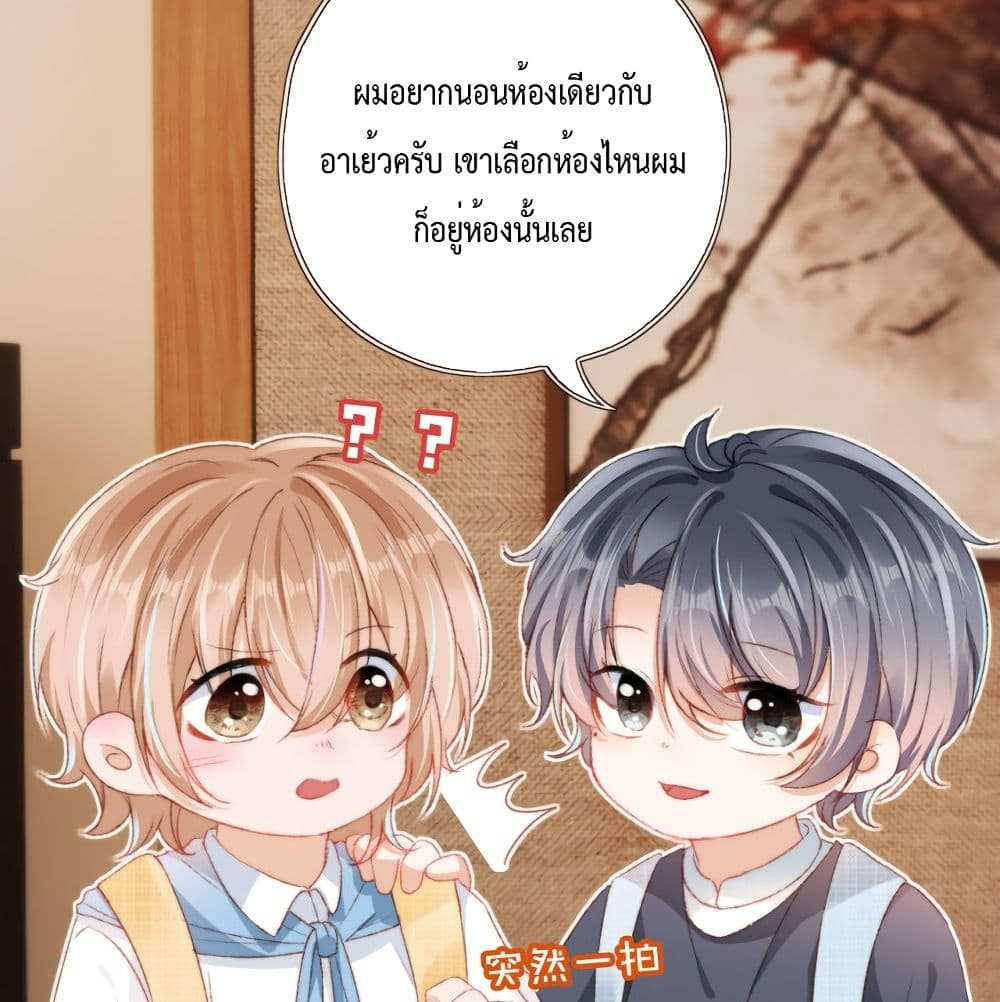 Who are you - หน้า 9