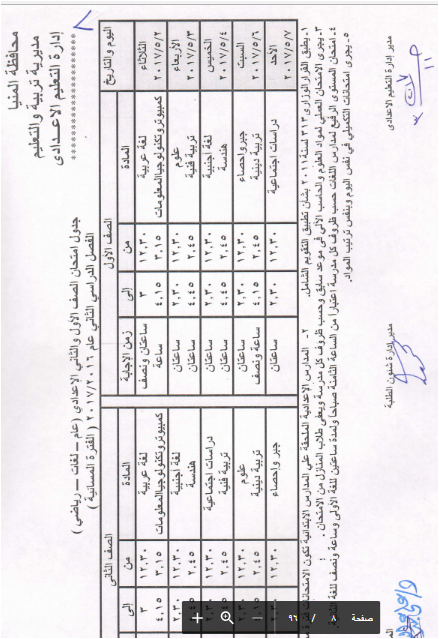 جداول إمتحانات محافظة المنيا 2017 للفصل الدراسى الثانى أخر العام