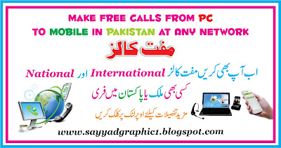 Make free calls, Free calls in pakistan , Get free calls in paksitan , free call in pakistan, free call in worldwide ,free call at any network ,free call for any network