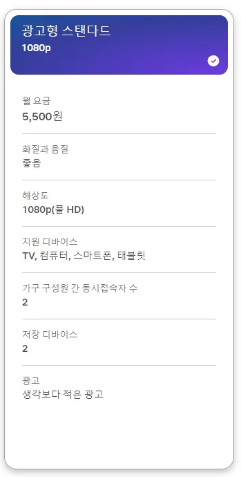 넷플릭스 광고형 스탠다드