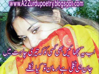 chahat shayari