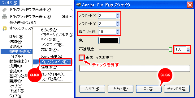 「フィルタ」→「照明と投影」→「ドロップシャドウ」でフチに影をつける。