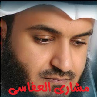 مشارى راشد العفاسى