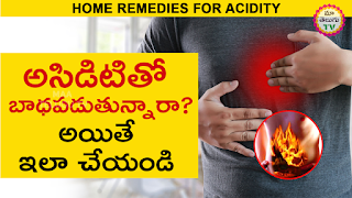 Acidity Home Remedies in Telugu