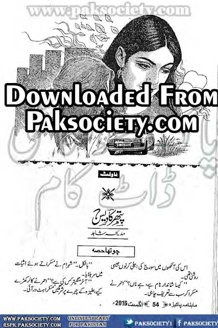 Pathar ka dais by Madeha Shahid Part 4 Online Reading