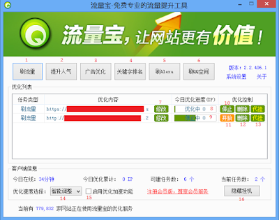 Understanding and using the Software Liuliangbao BOT Recent Visitor (English Language)