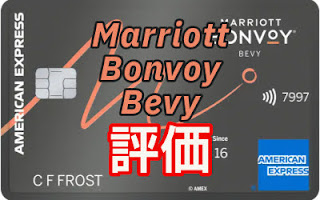 Marriott Bonvoy Bevy