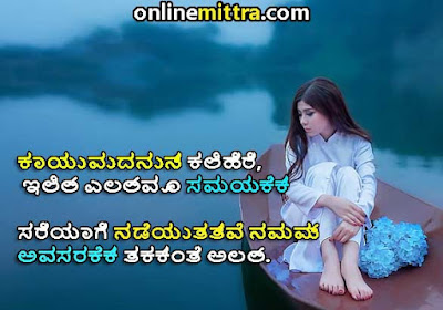 quotes in kannada about life