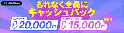 キャッシュバックキャンペーンが4月1日に始まる！