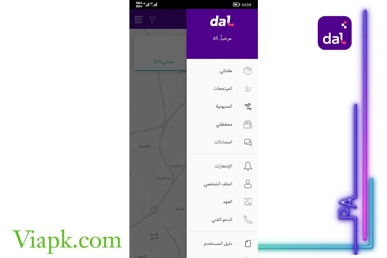 تطبيق دال للتوصيل