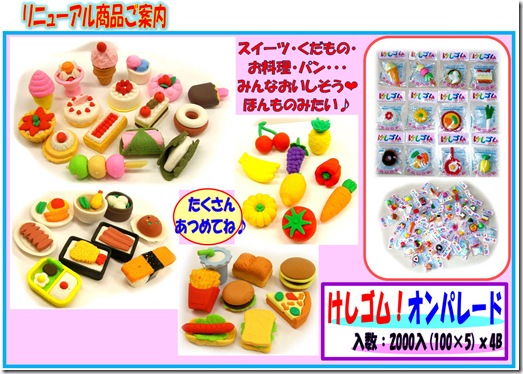 けしゴム！オンパレード