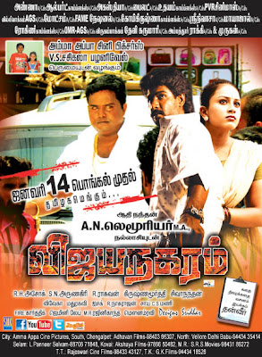 Vijayanagaram (2013) Tamil MP3 Songs Download