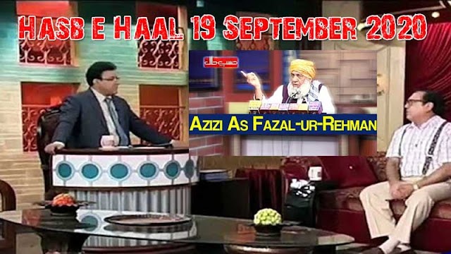Hasb e Haal 19 September 2020, Azizi As Fazal-ur-Rehman
