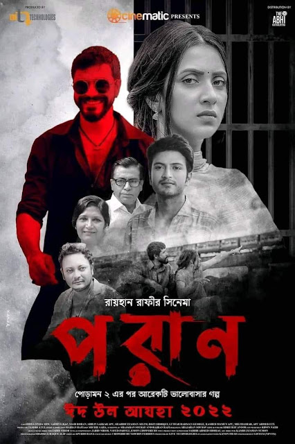 পরাণ ( Poran Bangla Movie)