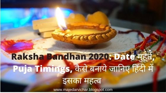 raksha-bandhan-2020