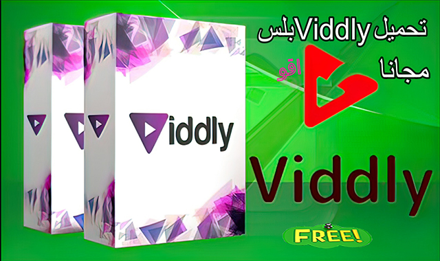 Viddly بلس تحميل يوتيوب مجانا للكمبيوتر