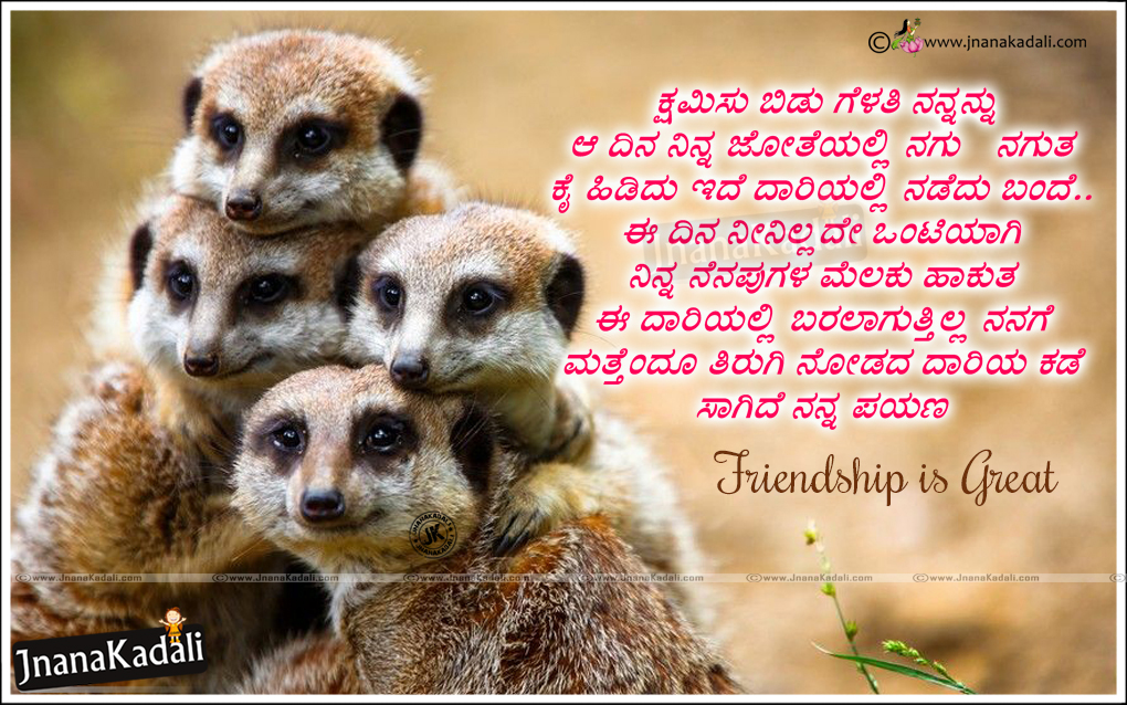 Kannada ಸ್ನೇಹಕ್ಕಾಗಿ Friendship Kavanagalu quotes sms messages with