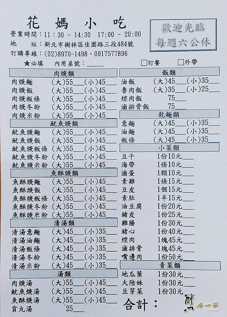 台北大學平價美食｜花媽小吃