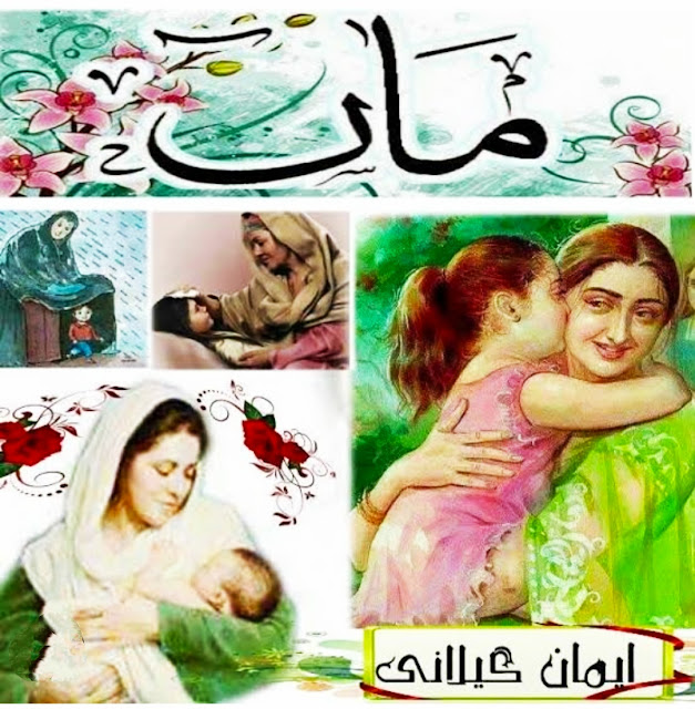 Urdu Mother Speciality | ہر ماں کو سلام