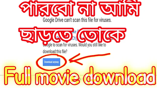 .পারবো.না.আমি.ছাড়তে.তোকে. বাংলা ফুল মুভি এইচডি । .Parbona Ami Chartey Tokey. hd full movie watch online