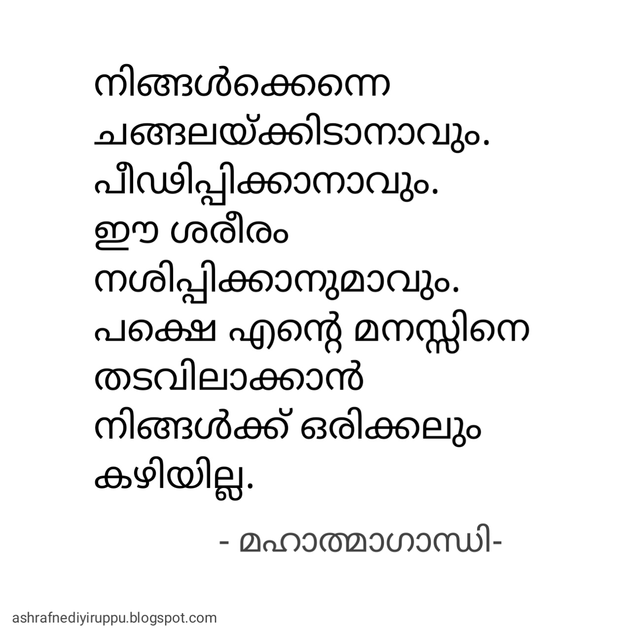 Positive Life Quotes Malayalam മഹ ത മ ഗ ന ധ