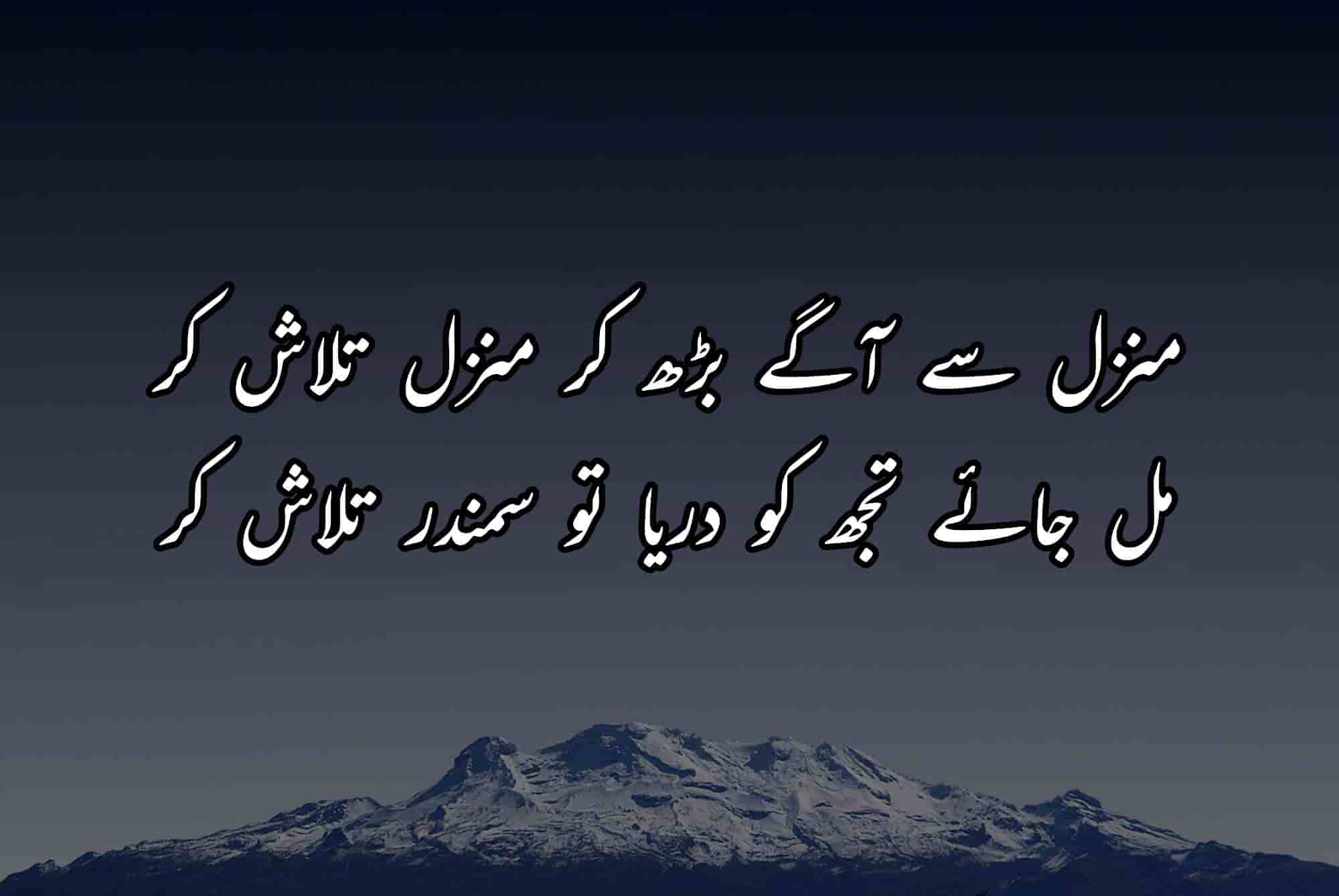 motivational shayari for students in urdu