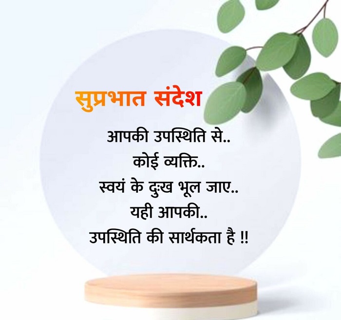good morning quote in hindi for family