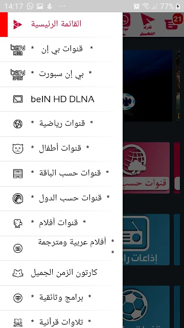 تحميل تطبيق ova tv لمشاهدة القنوات على هاتفك الاندرويد