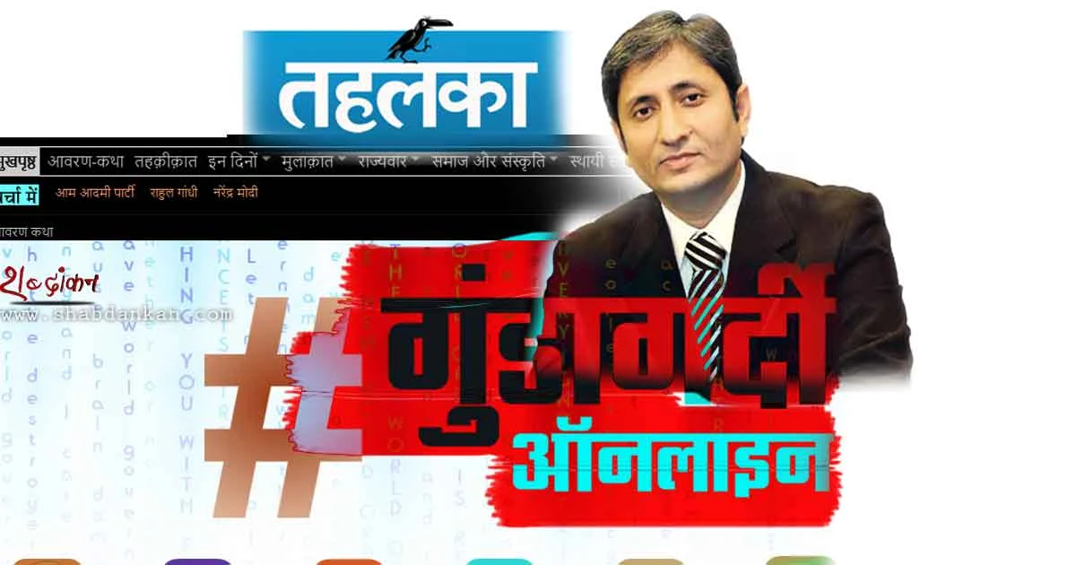 ravish kumar blog on social media