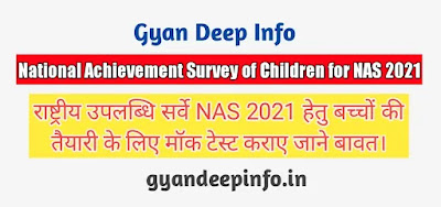 National Achievement Survey NAS 2021.