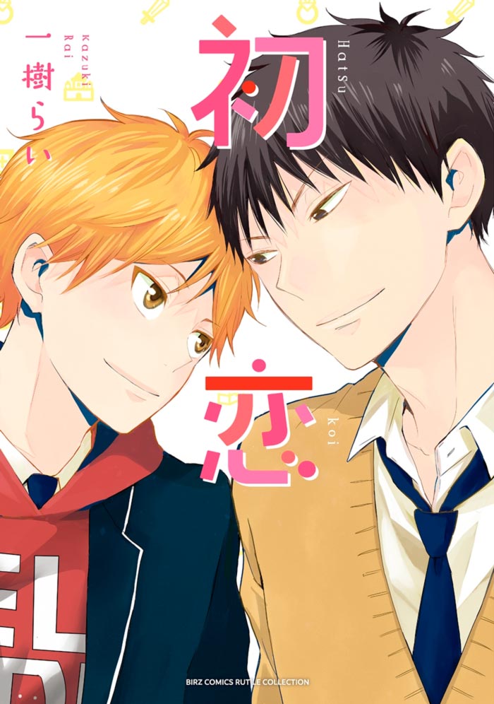 First Love (Hatsukoi) - Rai Kazuki - manga BL