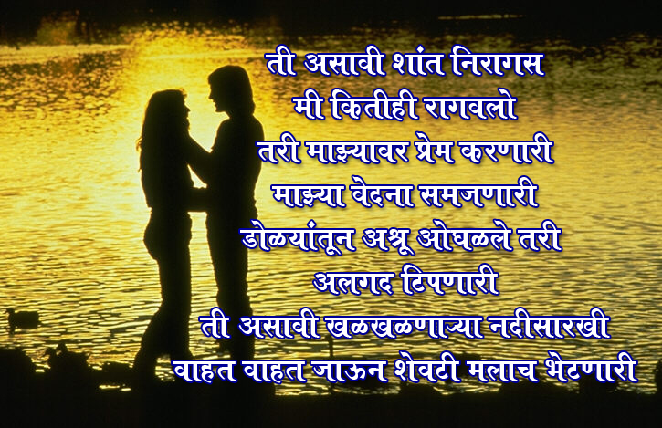 Marathi Sms Love Urdu Messages for Girlfriend Shayari Hindi Romantic ...