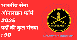 Indian Army online Form 2025