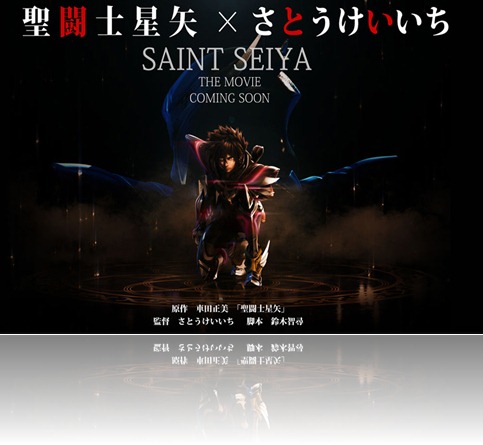 saintseiya_movie