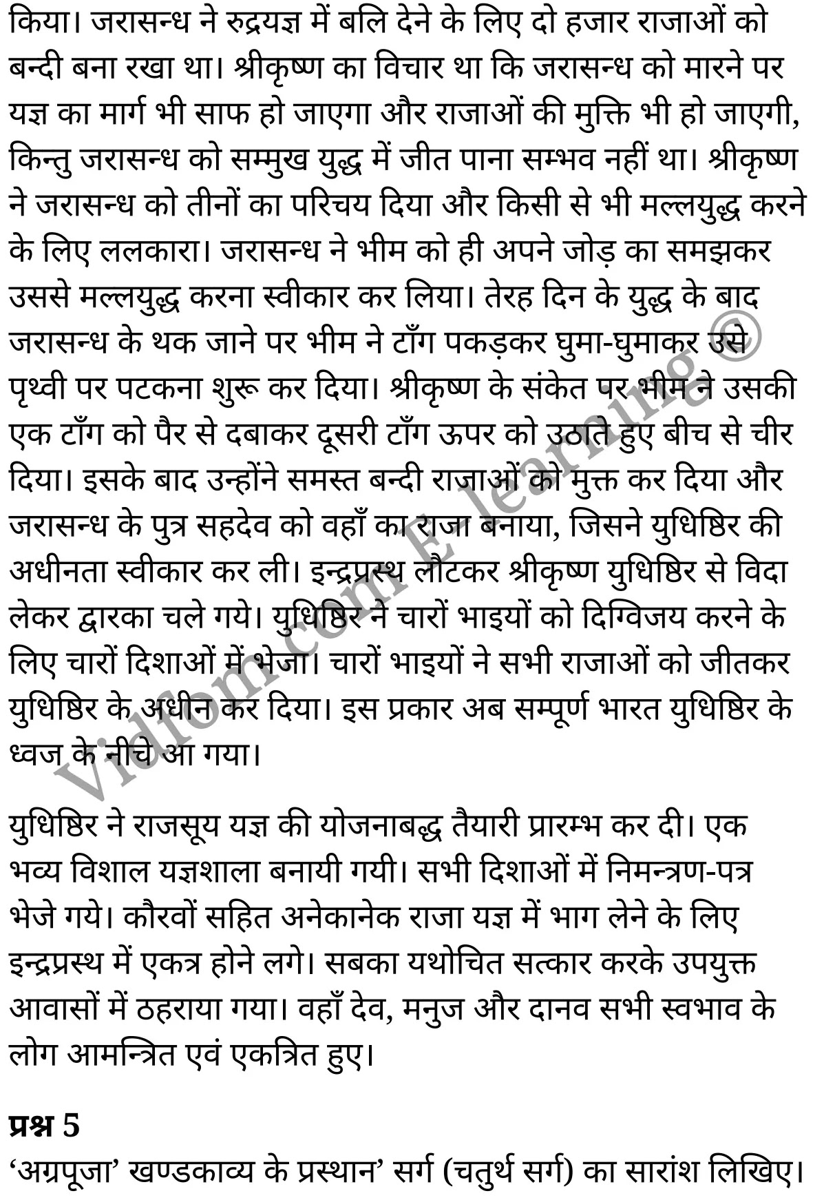 कक्षा 10 हिंदी  के नोट्स  हिंदी में एनसीईआरटी समाधान,     class 10 Hindi khand kaavya Chapter 5,   class 10 Hindi khand kaavya Chapter 5 ncert solutions in Hindi,   class 10 Hindi khand kaavya Chapter 5 notes in hindi,   class 10 Hindi khand kaavya Chapter 5 question answer,   class 10 Hindi khand kaavya Chapter 5 notes,   class 10 Hindi khand kaavya Chapter 5 class 10 Hindi khand kaavya Chapter 5 in  hindi,    class 10 Hindi khand kaavya Chapter 5 important questions in  hindi,   class 10 Hindi khand kaavya Chapter 5 notes in hindi,    class 10 Hindi khand kaavya Chapter 5 test,   class 10 Hindi khand kaavya Chapter 5 pdf,   class 10 Hindi khand kaavya Chapter 5 notes pdf,   class 10 Hindi khand kaavya Chapter 5 exercise solutions,   class 10 Hindi khand kaavya Chapter 5 notes study rankers,   class 10 Hindi khand kaavya Chapter 5 notes,    class 10 Hindi khand kaavya Chapter 5  class 10  notes pdf,   class 10 Hindi khand kaavya Chapter 5 class 10  notes  ncert,   class 10 Hindi khand kaavya Chapter 5 class 10 pdf,   class 10 Hindi khand kaavya Chapter 5  book,   class 10 Hindi khand kaavya Chapter 5 quiz class 10  ,   कक्षा 10 अग्रपूजा,  कक्षा 10 अग्रपूजा  के नोट्स हिंदी में,  कक्षा 10 अग्रपूजा प्रश्न उत्तर,  कक्षा 10 अग्रपूजा  के नोट्स,  10 कक्षा अग्रपूजा  हिंदी में, कक्षा 10 अग्रपूजा  हिंदी में,  कक्षा 10 अग्रपूजा  महत्वपूर्ण प्रश्न हिंदी में, कक्षा 10 हिंदी के नोट्स  हिंदी में, अग्रपूजा हिंदी में  कक्षा 10 नोट्स pdf,    अग्रपूजा हिंदी में  कक्षा 10 नोट्स 2021 ncert,   अग्रपूजा हिंदी  कक्षा 10 pdf,   अग्रपूजा हिंदी में  पुस्तक,   अग्रपूजा हिंदी में की बुक,   अग्रपूजा हिंदी में  प्रश्नोत्तरी class 10 ,  10   वीं अग्रपूजा  पुस्तक up board,   बिहार बोर्ड 10  पुस्तक वीं अग्रपूजा नोट्स,    अग्रपूजा  कक्षा 10 नोट्स 2021 ncert,   अग्रपूजा  कक्षा 10 pdf,   अग्रपूजा  पुस्तक,   अग्रपूजा की बुक,   अग्रपूजा प्रश्नोत्तरी class 10,   10  th class 10 Hindi khand kaavya Chapter 5  book up board,   up board 10  th class 10 Hindi khand kaavya Chapter 5 notes,  class 10 Hindi,   class 10 Hindi ncert solutions in Hindi,   class 10 Hindi notes in hindi,   class 10 Hindi question answer,   class 10 Hindi notes,  class 10 Hindi class 10 Hindi khand kaavya Chapter 5 in  hindi,    class 10 Hindi important questions in  hindi,   class 10 Hindi notes in hindi,    class 10 Hindi test,  class 10 Hindi class 10 Hindi khand kaavya Chapter 5 pdf,   class 10 Hindi notes pdf,   class 10 Hindi exercise solutions,   class 10 Hindi,  class 10 Hindi notes study rankers,   class 10 Hindi notes,  class 10 Hindi notes,   class 10 Hindi  class 10  notes pdf,   class 10 Hindi class 10  notes  ncert,   class 10 Hindi class 10 pdf,   class 10 Hindi  book,  class 10 Hindi quiz class 10  ,  10  th class 10 Hindi    book up board,    up board 10  th class 10 Hindi notes,      कक्षा 10 हिंदी अध्याय 5 ,  कक्षा 10 हिंदी, कक्षा 10 हिंदी अध्याय 5  के नोट्स हिंदी में,  कक्षा 10 का हिंदी अध्याय 5 का प्रश्न उत्तर,  कक्षा 10 हिंदी अध्याय 5  के नोट्स,  10 कक्षा हिंदी  हिंदी में, कक्षा 10 हिंदी अध्याय 5  हिंदी में,  कक्षा 10 हिंदी अध्याय 5  महत्वपूर्ण प्रश्न हिंदी में, कक्षा 10   हिंदी के नोट्स  हिंदी में, हिंदी हिंदी में  कक्षा 10 नोट्स pdf,    हिंदी हिंदी में  कक्षा 10 नोट्स 2021 ncert,   हिंदी हिंदी  कक्षा 10 pdf,   हिंदी हिंदी में  पुस्तक,   हिंदी हिंदी में की बुक,   हिंदी हिंदी में  प्रश्नोत्तरी class 10 ,  बिहार बोर्ड 10  पुस्तक वीं हिंदी नोट्स,    हिंदी  कक्षा 10 नोट्स 2021 ncert,   हिंदी  कक्षा 10 pdf,   हिंदी  पुस्तक,   हिंदी  प्रश्नोत्तरी class 10, कक्षा 10 हिंदी,  कक्षा 10 हिंदी  के नोट्स हिंदी में,  कक्षा 10 का हिंदी का प्रश्न उत्तर,  कक्षा 10 हिंदी  के नोट्स,  10 कक्षा हिंदी 2021  हिंदी में, कक्षा 10 हिंदी  हिंदी में,  कक्षा 10 हिंदी  महत्वपूर्ण प्रश्न हिंदी में, कक्षा 10 हिंदी  हिंदी के नोट्स  हिंदी में,