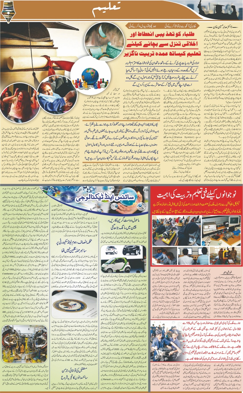 روزنامہ دوراہا اسلام آباد 18 مئی 2024