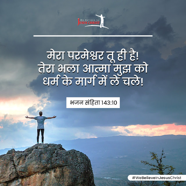 Bible Quotes in Hindi