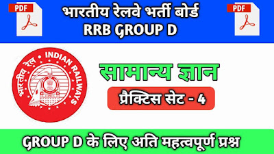 Rrb_Group_D_Practice_set
