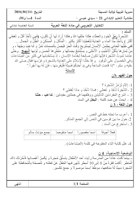 اختباراللغة العربية الفصل الثالث خامسة ابتدائي